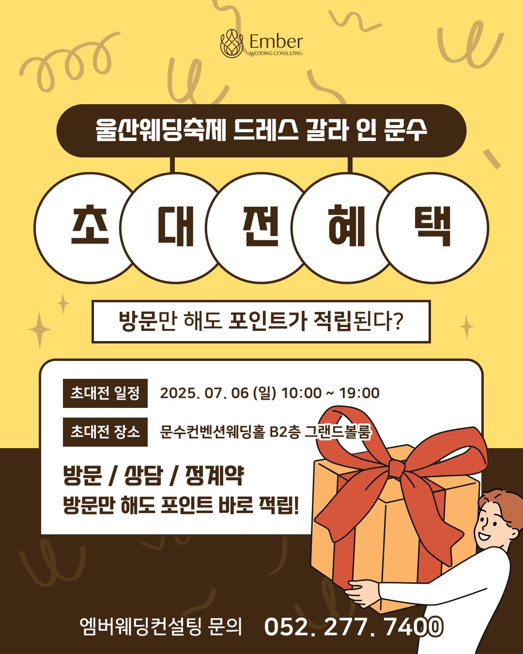 엠버웨딩컨설팅