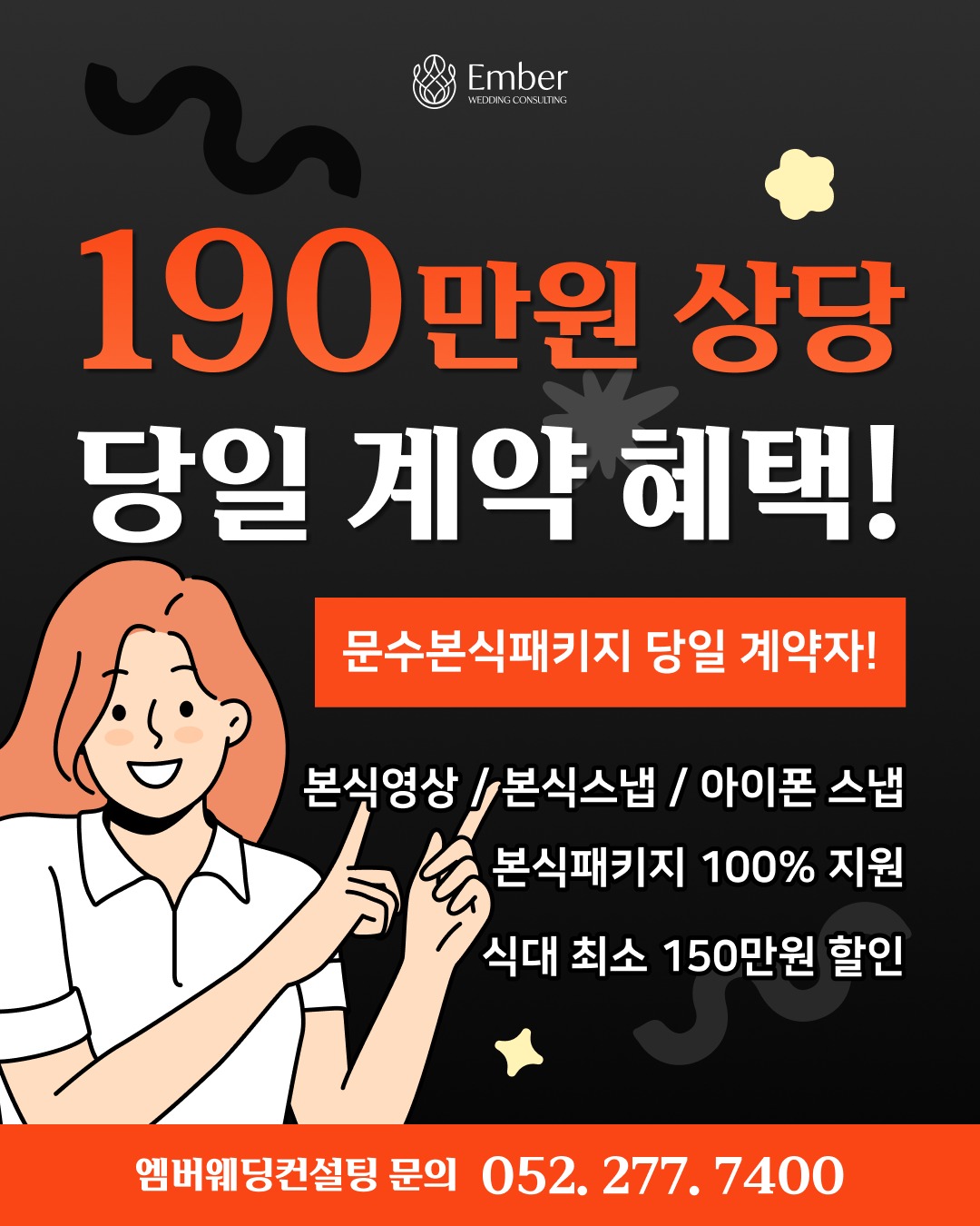 엠버웨딩컨설팅